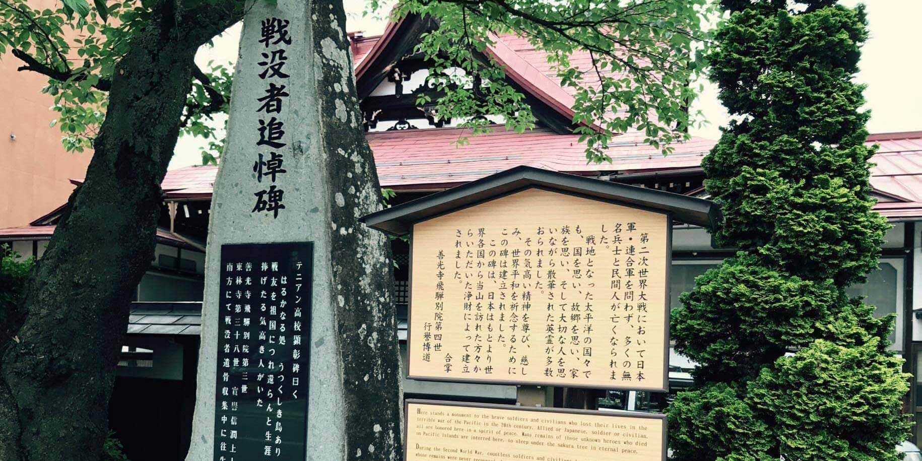 戦没者慰霊碑