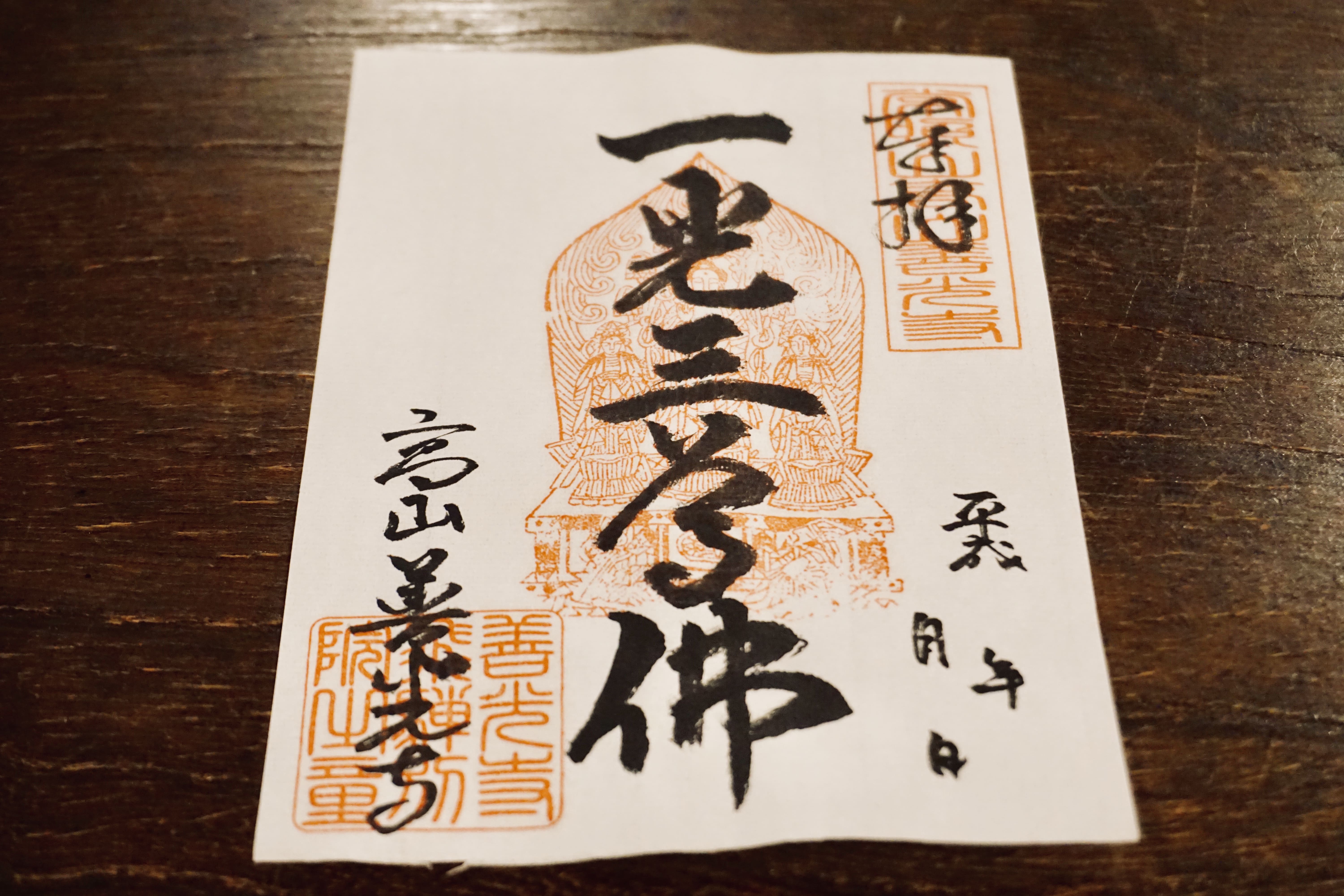 Goshuin Goshuin