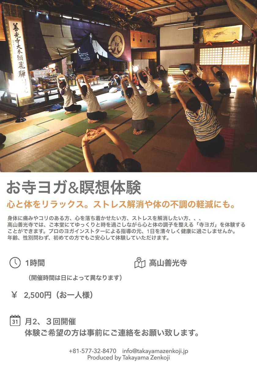 Temple YOGA 寺ヨガ